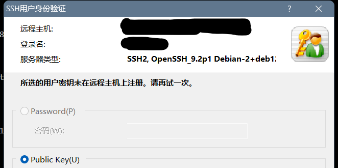 Xshell的登录提示