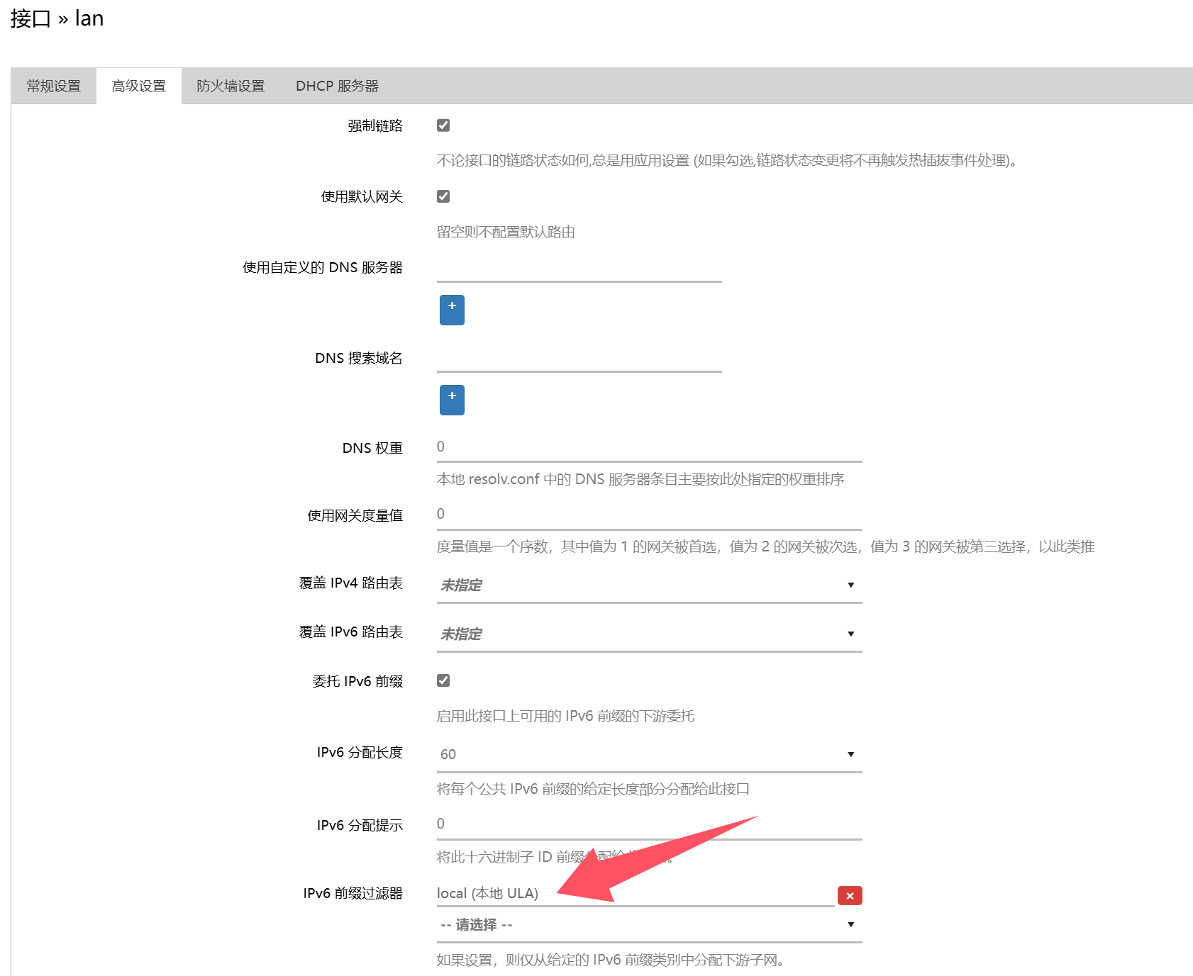 修改IPv6前缀过滤器