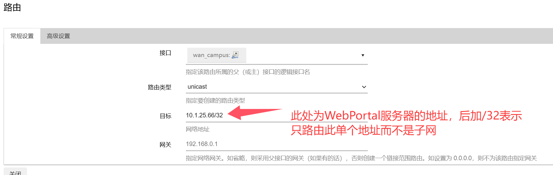 为WebPortal服务器添加静态路由